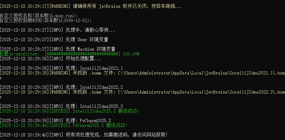 Jetbrains 全家桶激活码激活